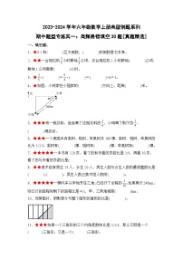 人教版2023-2024学年六年级数学上册典型例题系列期中题型专练其一：高频易错填空30题[真题精选]（原卷版）+解析