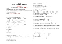 人教版2023-2024学年六年级数学上册期中检测卷【基础卷三】（原卷版）+解析