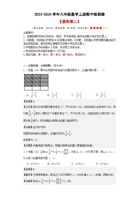 人教版2023-2024学年六年级数学上册期中检测卷【提高卷二】（原卷版）+解析