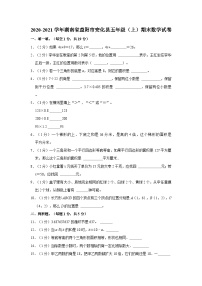 湖南省益阳市安化县2020-2021学年五年级上学期期末数学试卷