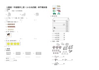 数学一年级上册10课后测评