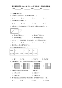 期中模拟试卷（1-4单元）（试题）-五年级上册数学苏教版