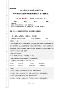 数学4 三位数乘两位数当堂检测题