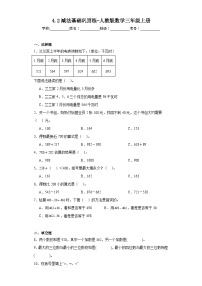 人教版三年级上册4 万以内的加法和减法（二）减法一课一练