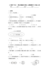 小学数学9 数学广角——集合课时作业