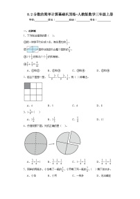 小学数学人教版三年级上册分数的简单计算复习练习题