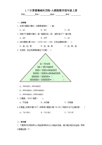 小学数学人教版四年级上册计算器测试题