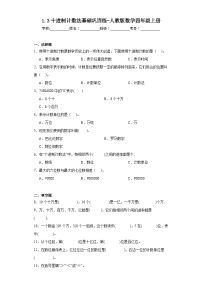 小学人教版十进制计数法同步测试题