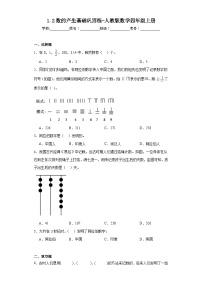 小学数学人教版四年级上册1 大数的认识数的产生习题