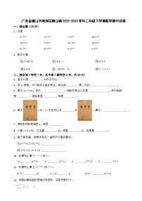 广东省佛山市南海区狮山镇2022-2023学年二年级下学期数学期中试卷