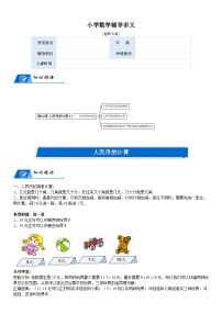 小学数学人教版二年级上册2 100以内的加法和减法（二）综合与测试课堂检测