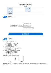 人教版三年级上册周长当堂达标检测题