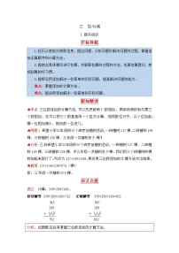 小学数学北师大版三年级上册三 加与减1 捐书活动第一课时课后作业题