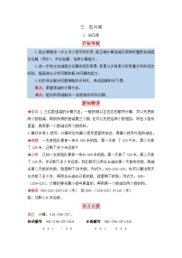 小学北师大版2 运白菜第二课时课时训练