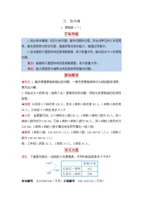 小学数学北师大版三年级上册4 里程表（一）第四课时课时练习