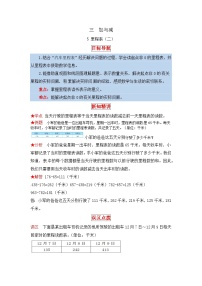 数学三年级上册5 里程表（二）当堂达标检测题