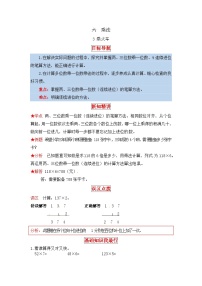 数学三年级上册3 乘火车第三课时同步测试题