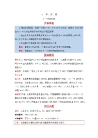 小学数学北师大版三年级上册2 一天的时间第二课时课后练习题