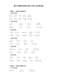 期中计算题专项攻略-数学六年级上册北师大版