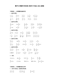 期中计算题专项攻略-数学六年级上册人教版