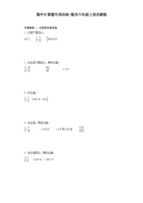 期中计算题专项攻略-数学六年级上册苏教版