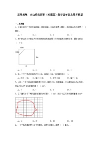 小学数学苏教版五年级上册二 多边形的面积一课一练