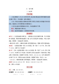 小学数学北师大版三年级上册2 运白菜第二课时同步练习题