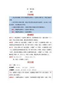 小学数学北师大版三年级上册4 植树第四课时同步达标检测题