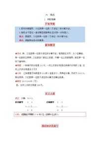 北师大版三年级上册1 蚂蚁做操第一课时课后作业题