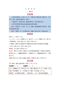 小学数学北师大版三年级上册1 看日历第一课时综合训练题