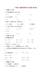 【专项复习】三年级上册数学期末考点训练-乘与除  北师大版（含答案）(1)