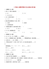 【专项复习】三年级上册数学期末考点训练-乘与除  北师大版（含答案）(2)