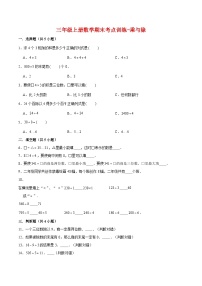 【专项复习】三年级上册数学期末考点训练-乘与除  北师大版（含答案）(3)