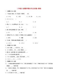 【专项复习】三年级上册数学期末考点训练-乘法  北师大版（含答案）(2)