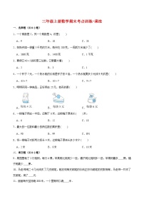 【专项复习】三年级上册数学期末考点训练-乘法  北师大版（含答案）(3)