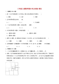 【专项复习】三年级上册数学期末考点训练-周长  北师大版（含答案）(1)