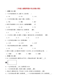 【专项复习】三年级上册数学期末考点训练-周长  北师大版（含答案）(3)