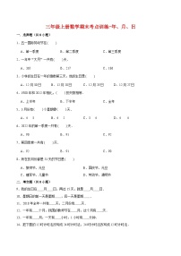 【专项复习】三年级上册数学期末考点训练-年、月、日  北师大版（含答案）(3)