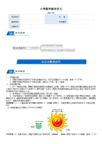 小学数学北师大版四年级上册2 认识更大的数课后测评