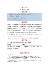 小学数学北师大版四年级上册2 编码第一课时当堂检测题