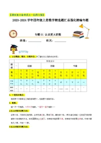 【期末备考】（讲义）专题01《认识更大的数》—2023-2024学年四年级上册数学精选题汇总（知识回顾＋能力提升练＋培优达标练）（北师大版，含解析）