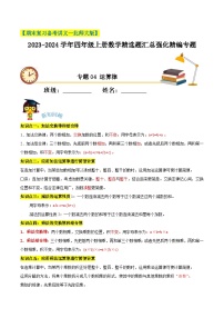 【期末备考】（讲义）专题04《运算律》—2023-2024学年四年级上册数学精选题汇总（知识回顾＋能力提升练＋培优达标练）（北师大版，含解析）