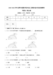 【期末备考】（达标检测卷）专题02《线与角》—2023-2024学年四年级数学上册期末备考达标检测卷（北师大版，含解析）