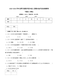 【期末备考】（达标检测卷）专题03《乘法》—2023-2024学年四年级数学上册期末备考达标检测卷（北师大版，含解析）