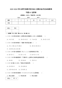 【期末备考】（达标检测卷）专题04《运算律》—2023-2024学年四年级数学上册期末备考达标检测卷（北师大版，含解析）