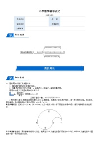 小学数学北师大版六年级上册4 圆的周长课后测评