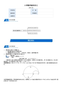 小学数学北师大版六年级上册4 圆的周长同步练习题