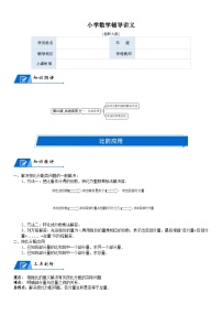 小学北师大版3 比的应用同步达标检测题