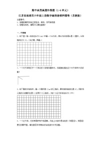 期中典型真题作图题（1-4单元）-江苏省南通市六年级上册数学高频易错押题卷（苏教版）