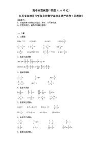 期中典型真题口算题（1-4单元）-江苏省南通市六年级上册数学高频易错押题卷（苏教版）